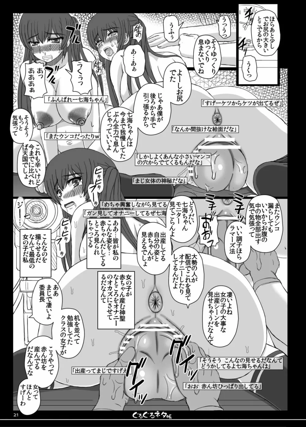 幸せのかたちのぐるぐるネタ帳 84 - page40