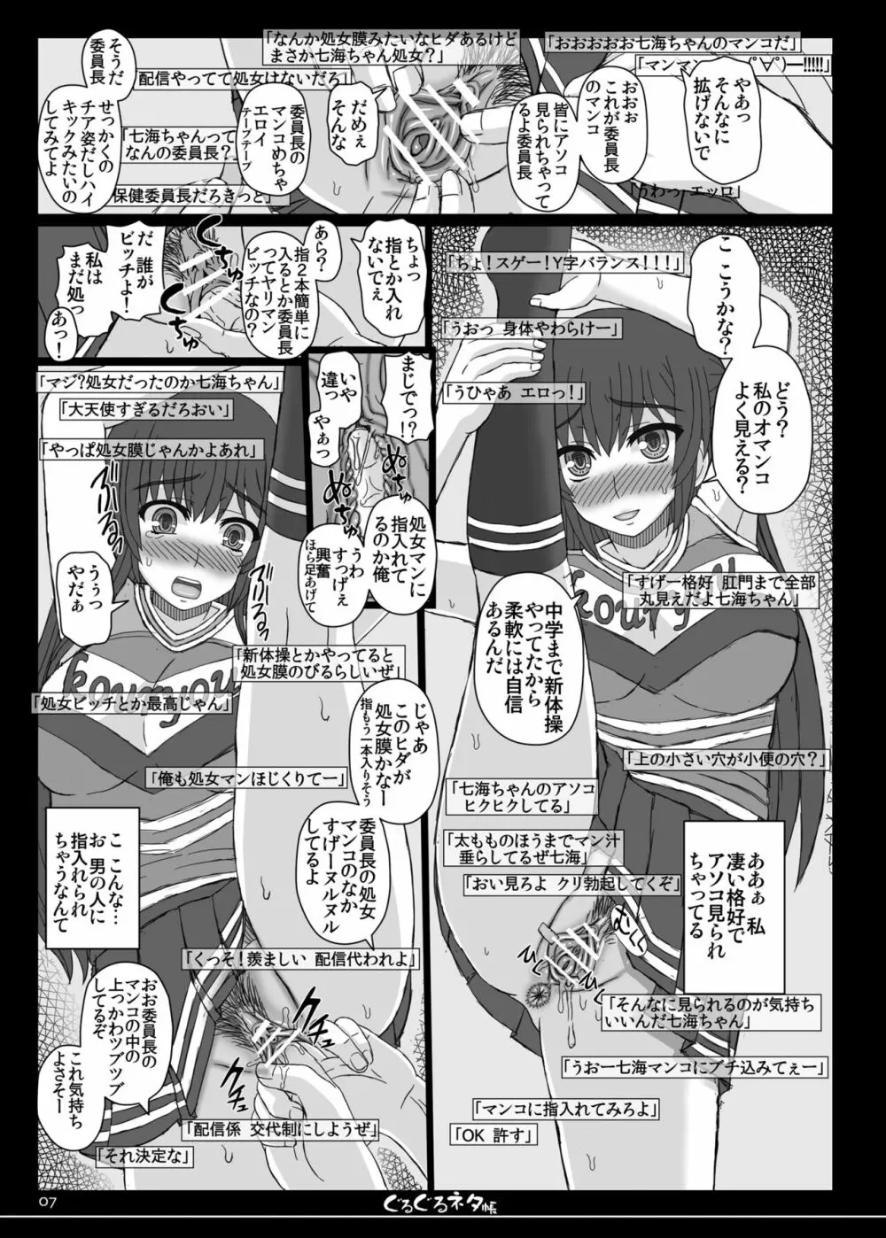幸せのかたちのぐるぐるネタ帳 84 - page5