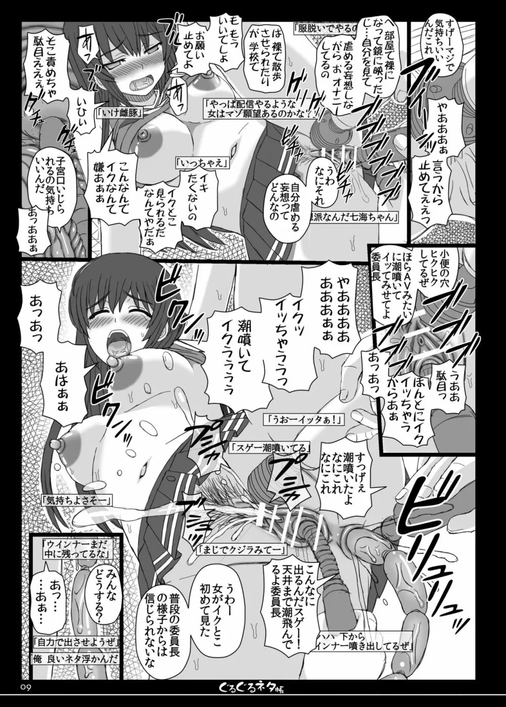 幸せのかたちのぐるぐるネタ帳 84 - page7