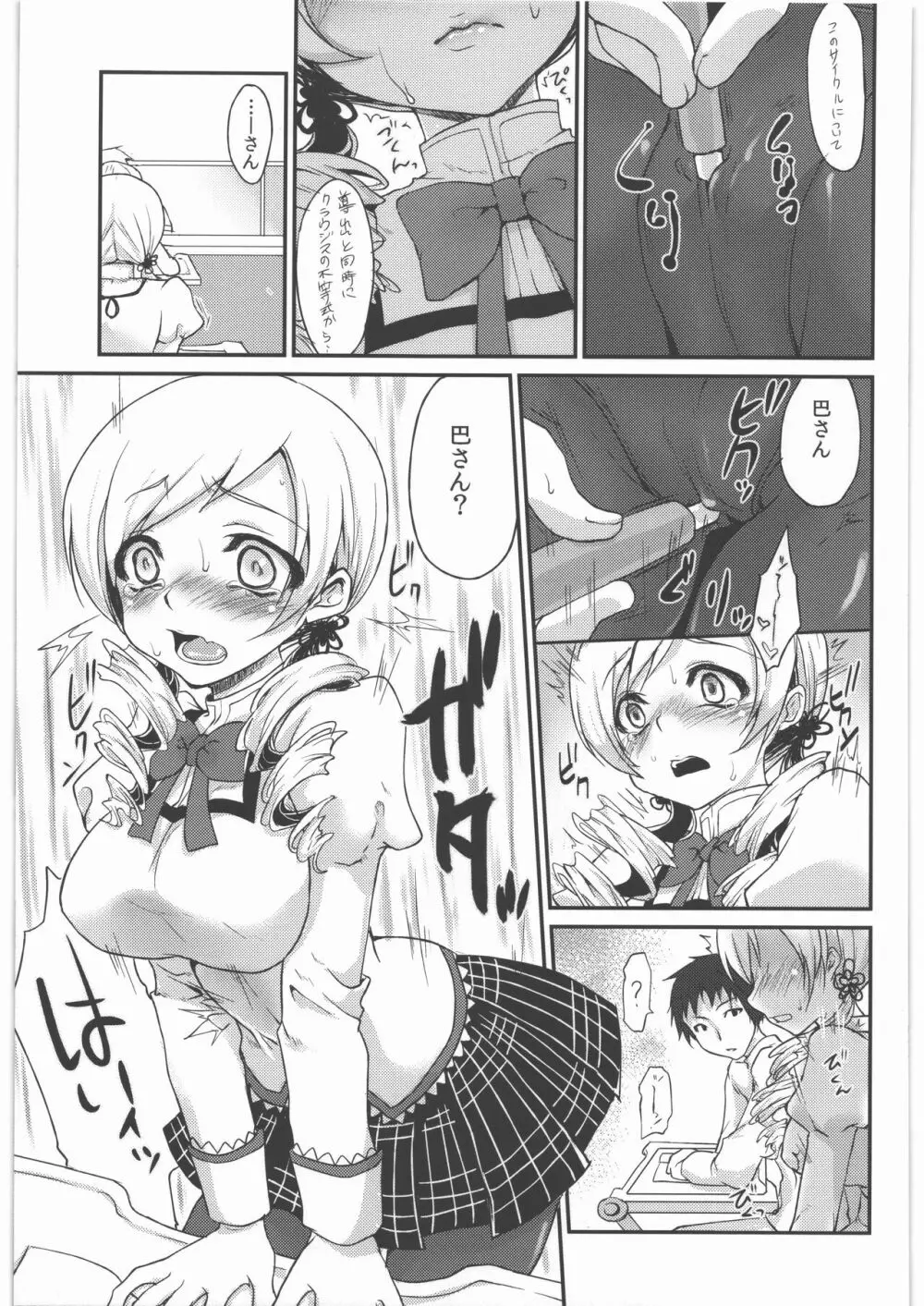 風のごとく! まどかマギカ 総集編 - page12