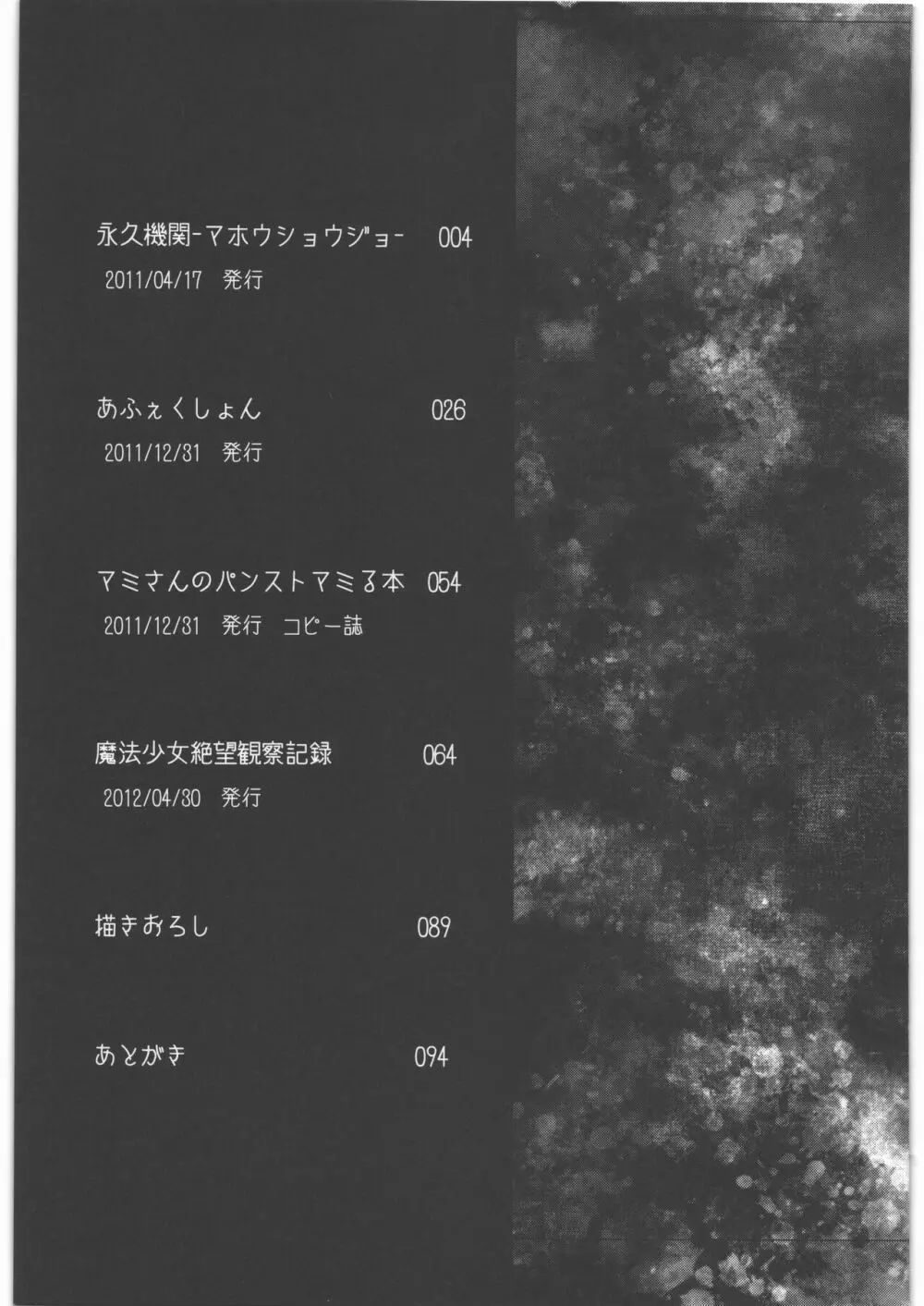 風のごとく! まどかマギカ 総集編 - page2