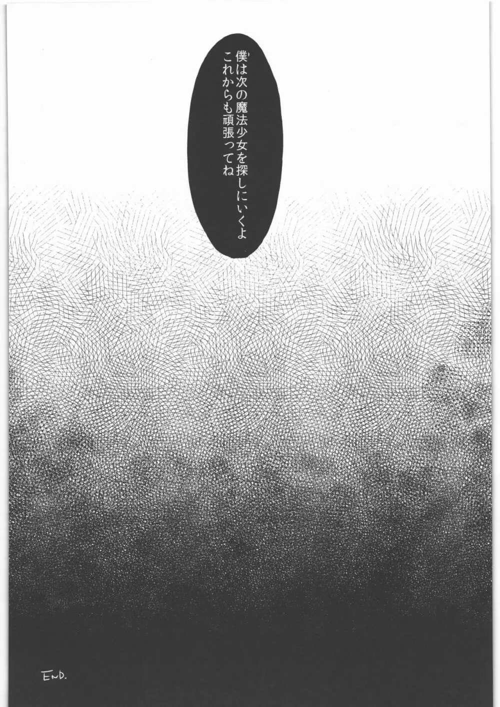 風のごとく! まどかマギカ 総集編 - page23