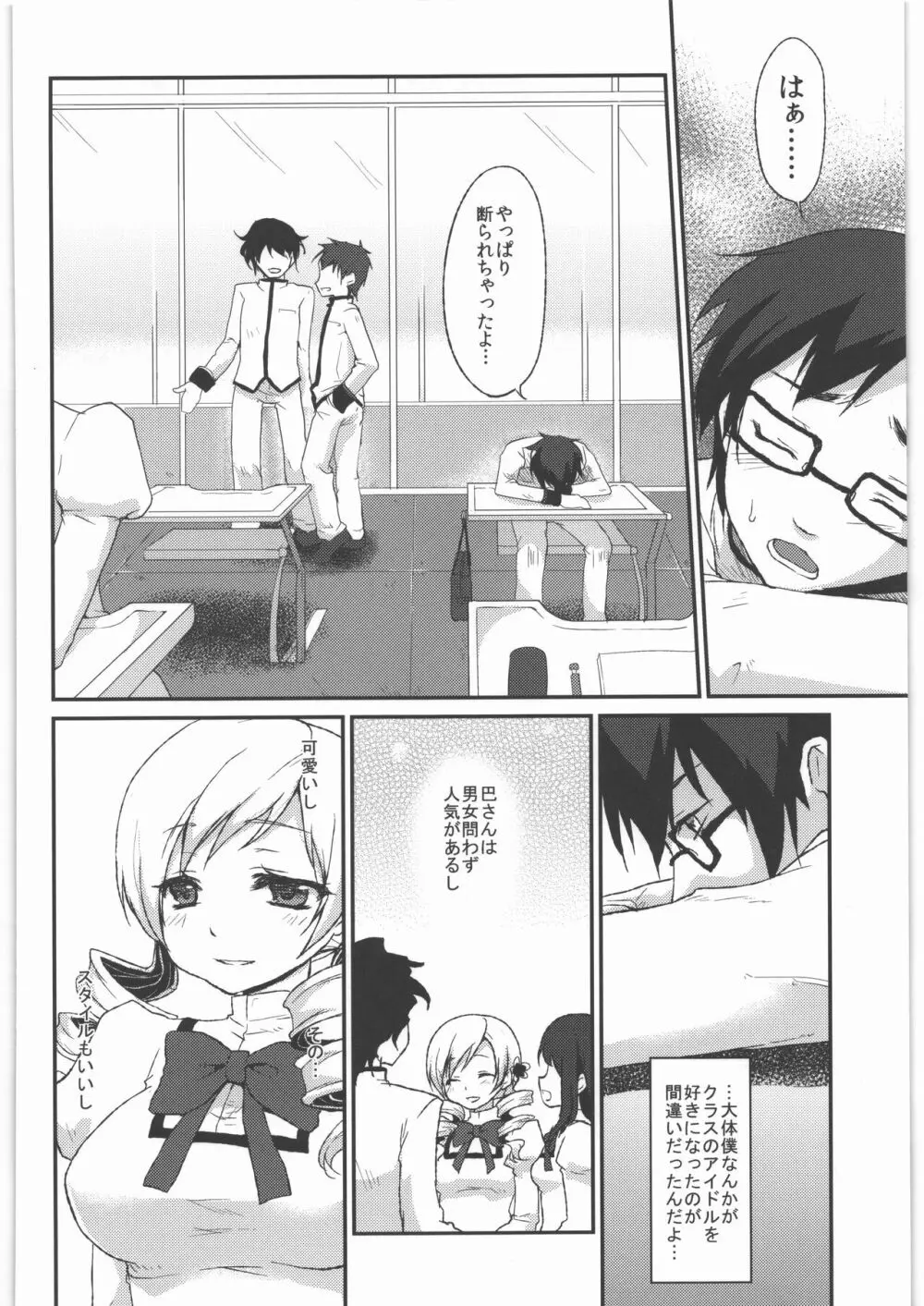 風のごとく! まどかマギカ 総集編 - page27