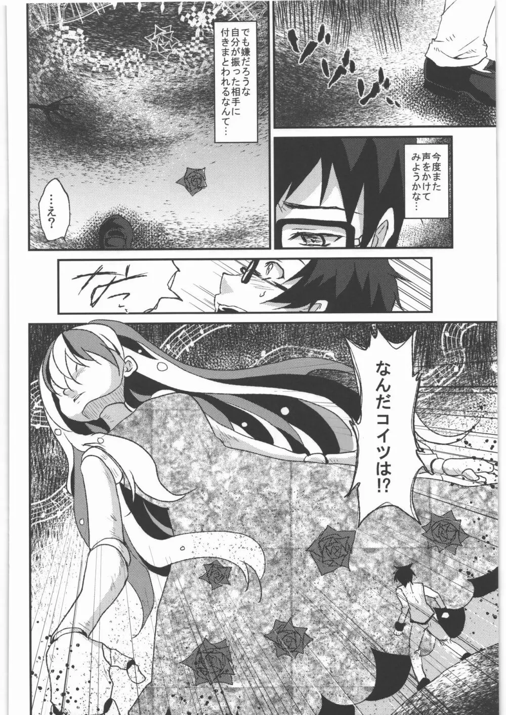 風のごとく! まどかマギカ 総集編 - page29