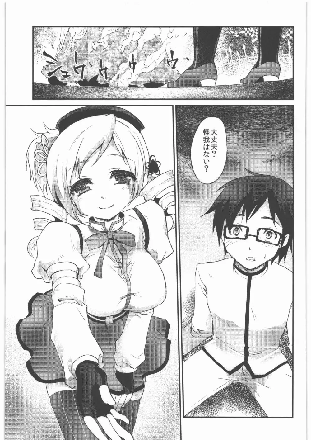 風のごとく! まどかマギカ 総集編 - page34