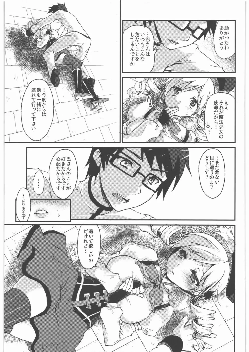 風のごとく! まどかマギカ 総集編 - page36