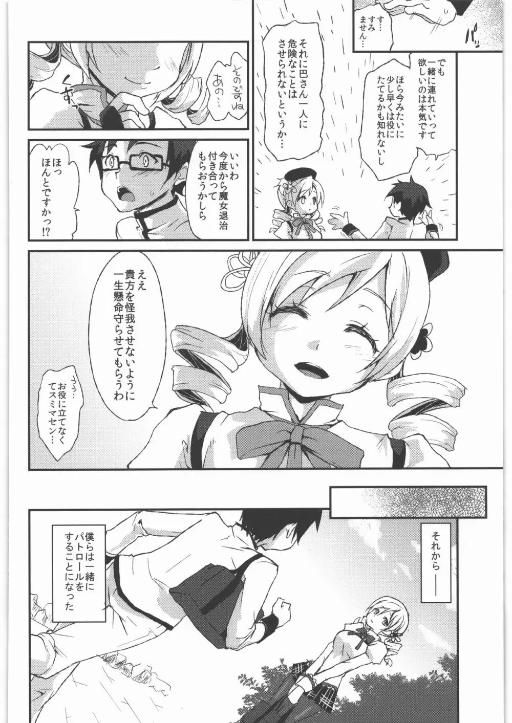 風のごとく! まどかマギカ 総集編 - page37
