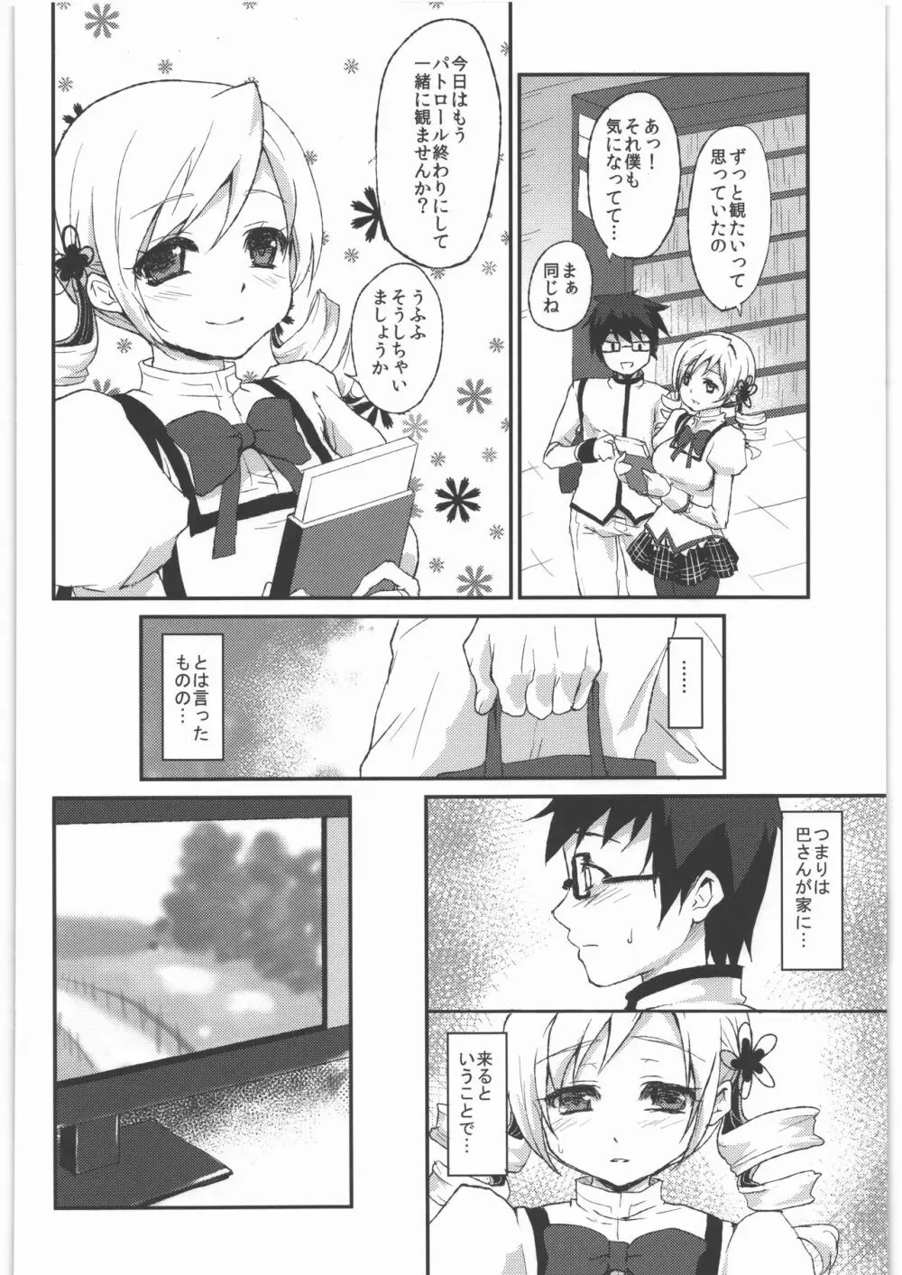 風のごとく! まどかマギカ 総集編 - page39