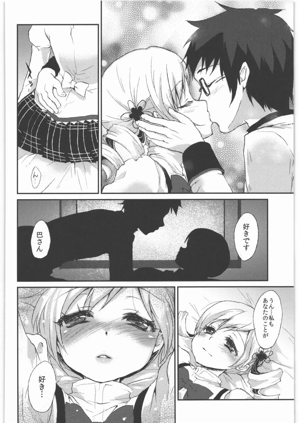 風のごとく! まどかマギカ 総集編 - page41