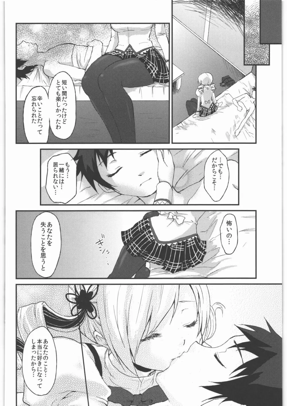 風のごとく! まどかマギカ 総集編 - page51