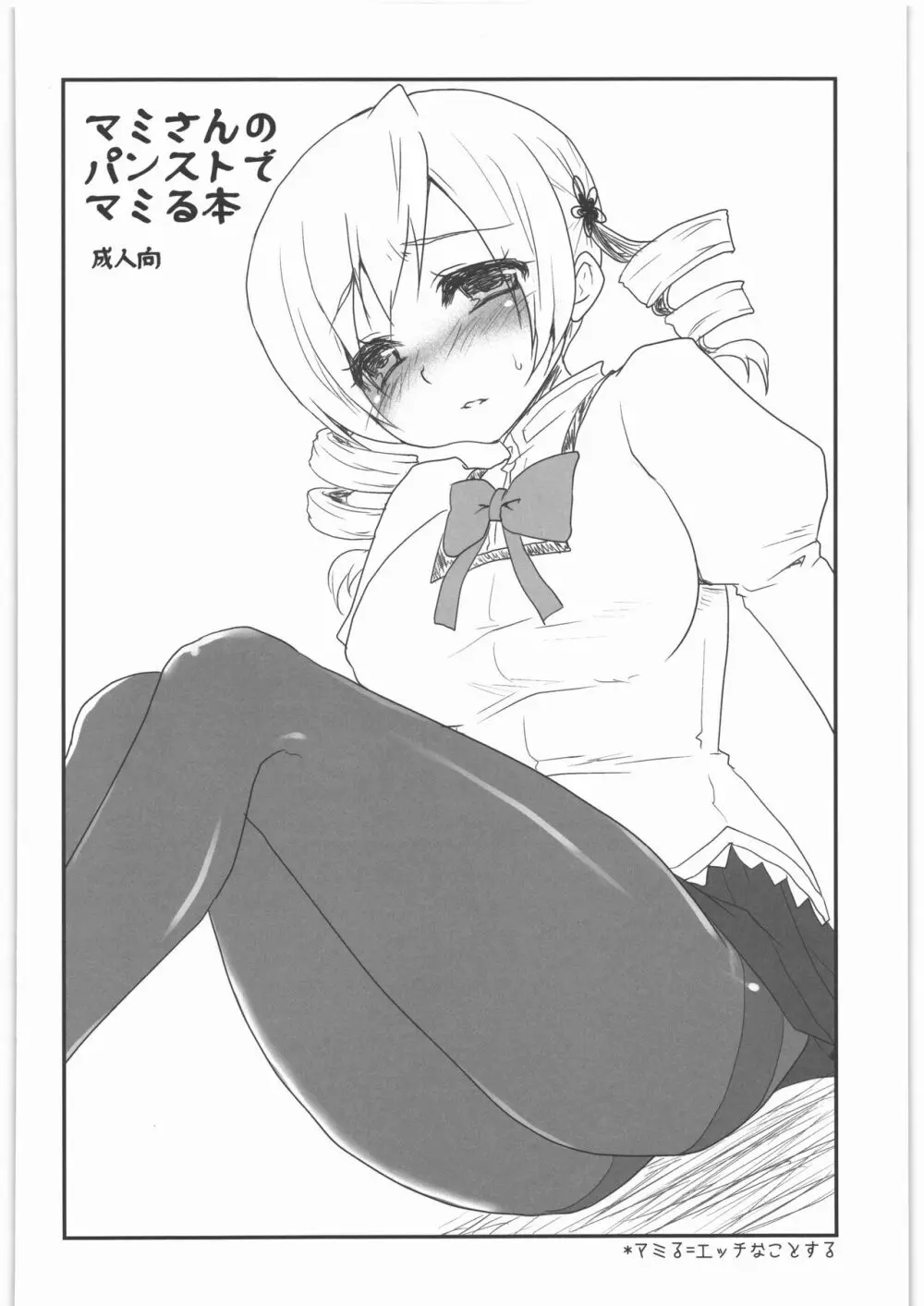風のごとく! まどかマギカ 総集編 - page53