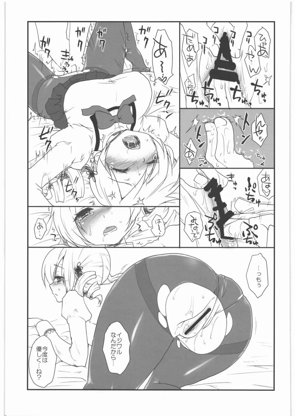 風のごとく! まどかマギカ 総集編 - page56
