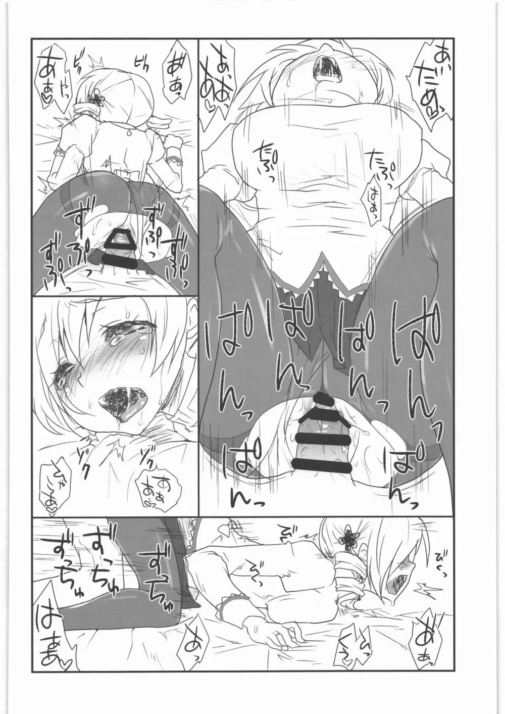 風のごとく! まどかマギカ 総集編 - page59