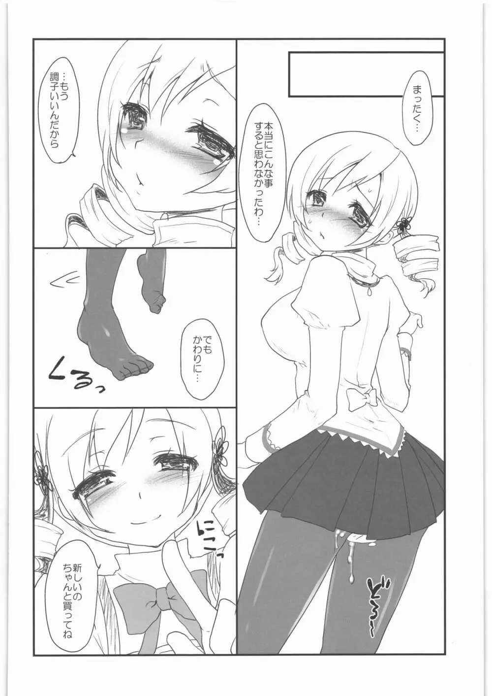 風のごとく! まどかマギカ 総集編 - page61