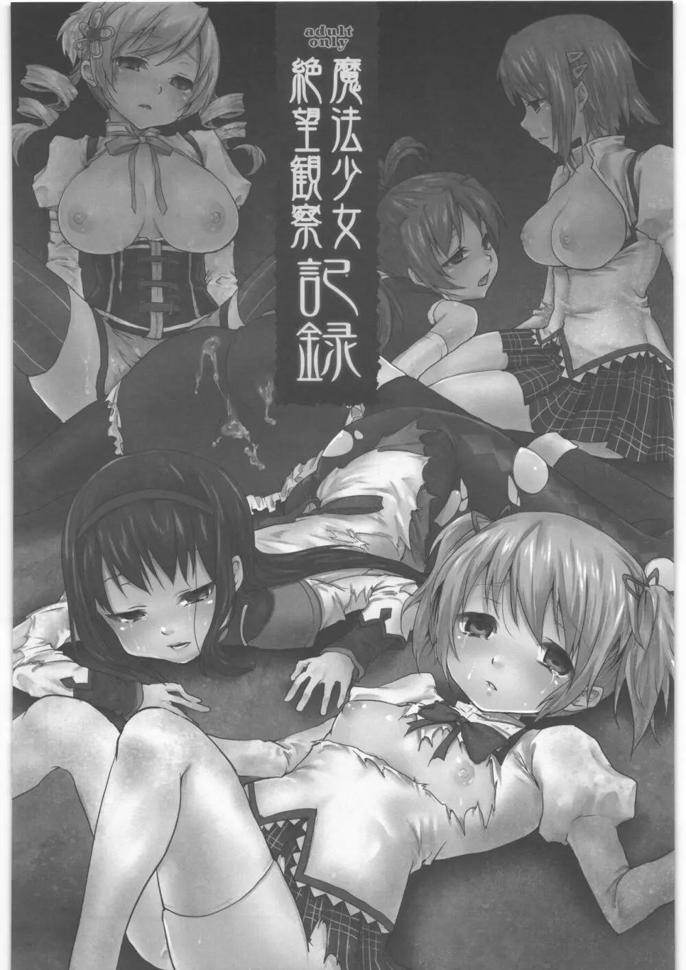 風のごとく! まどかマギカ 総集編 - page63