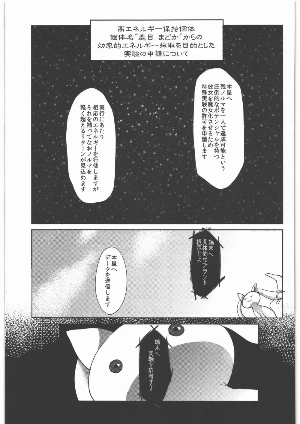 風のごとく! まどかマギカ 総集編 - page64