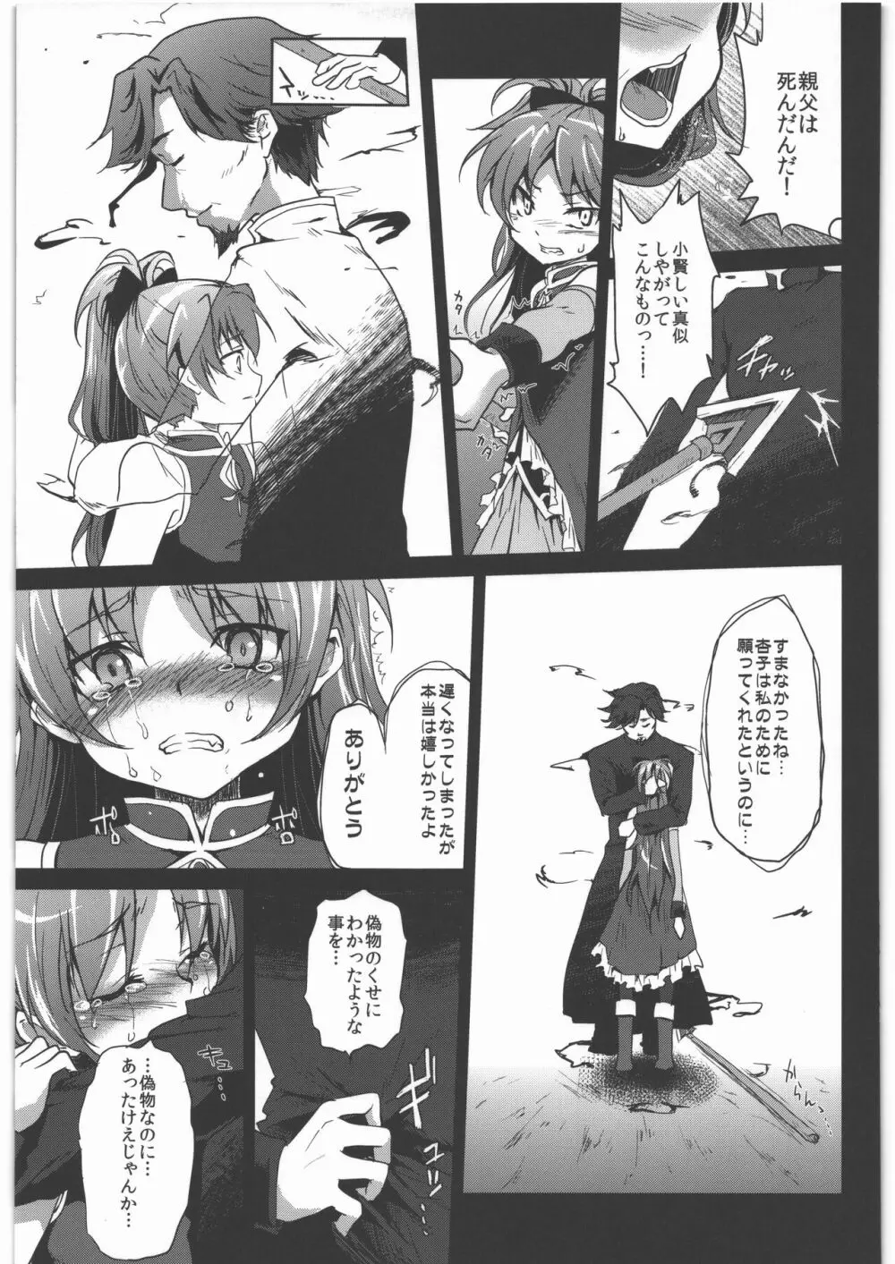 風のごとく! まどかマギカ 総集編 - page70