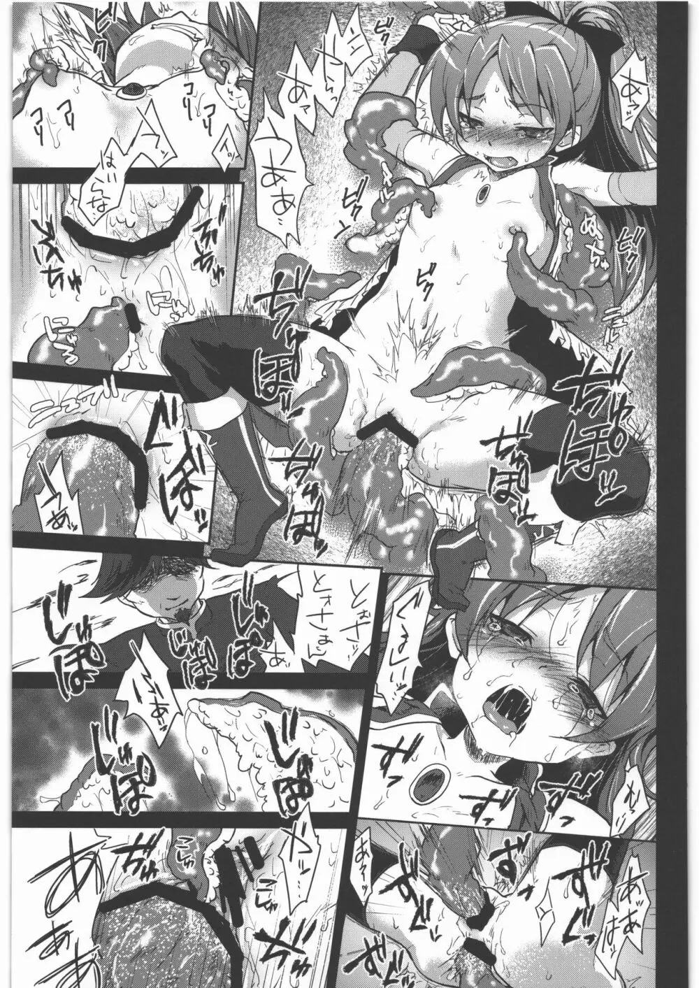 風のごとく! まどかマギカ 総集編 - page72