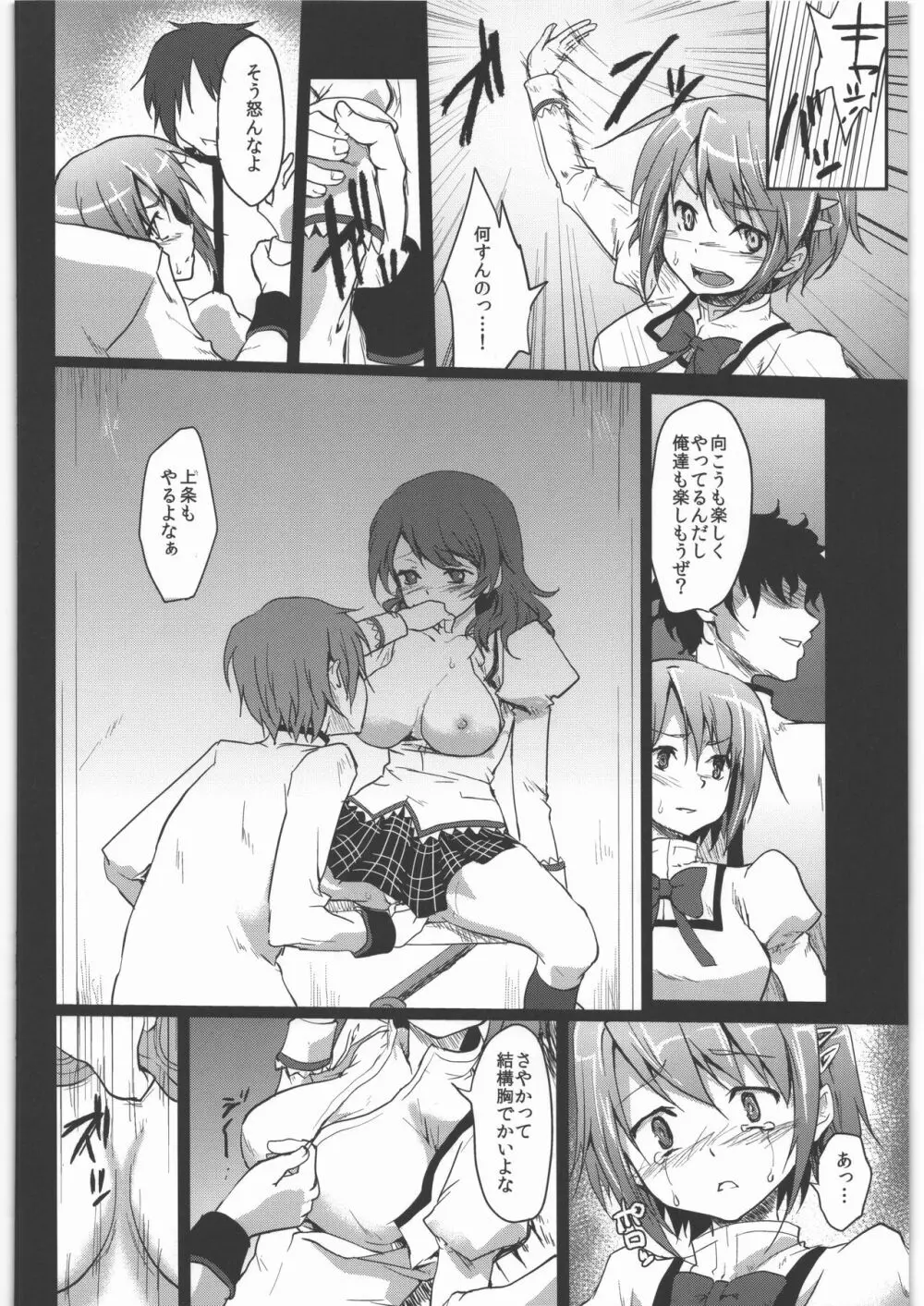 風のごとく! まどかマギカ 総集編 - page75