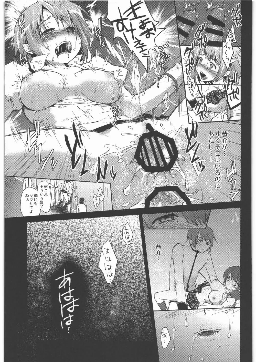 風のごとく! まどかマギカ 総集編 - page78