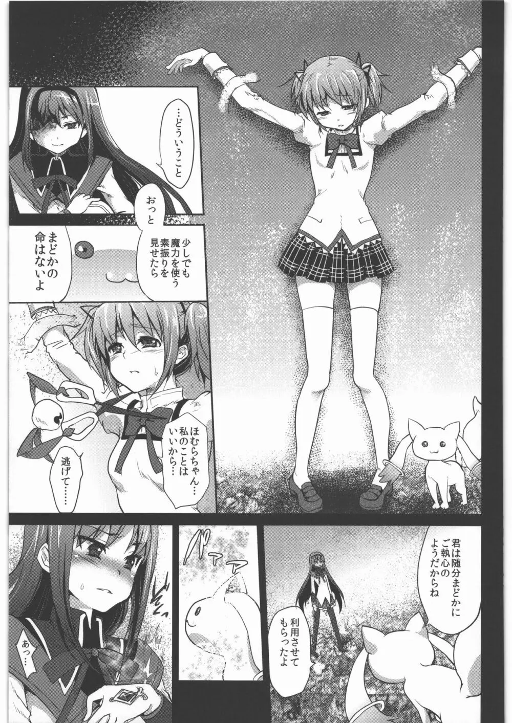 風のごとく! まどかマギカ 総集編 - page80