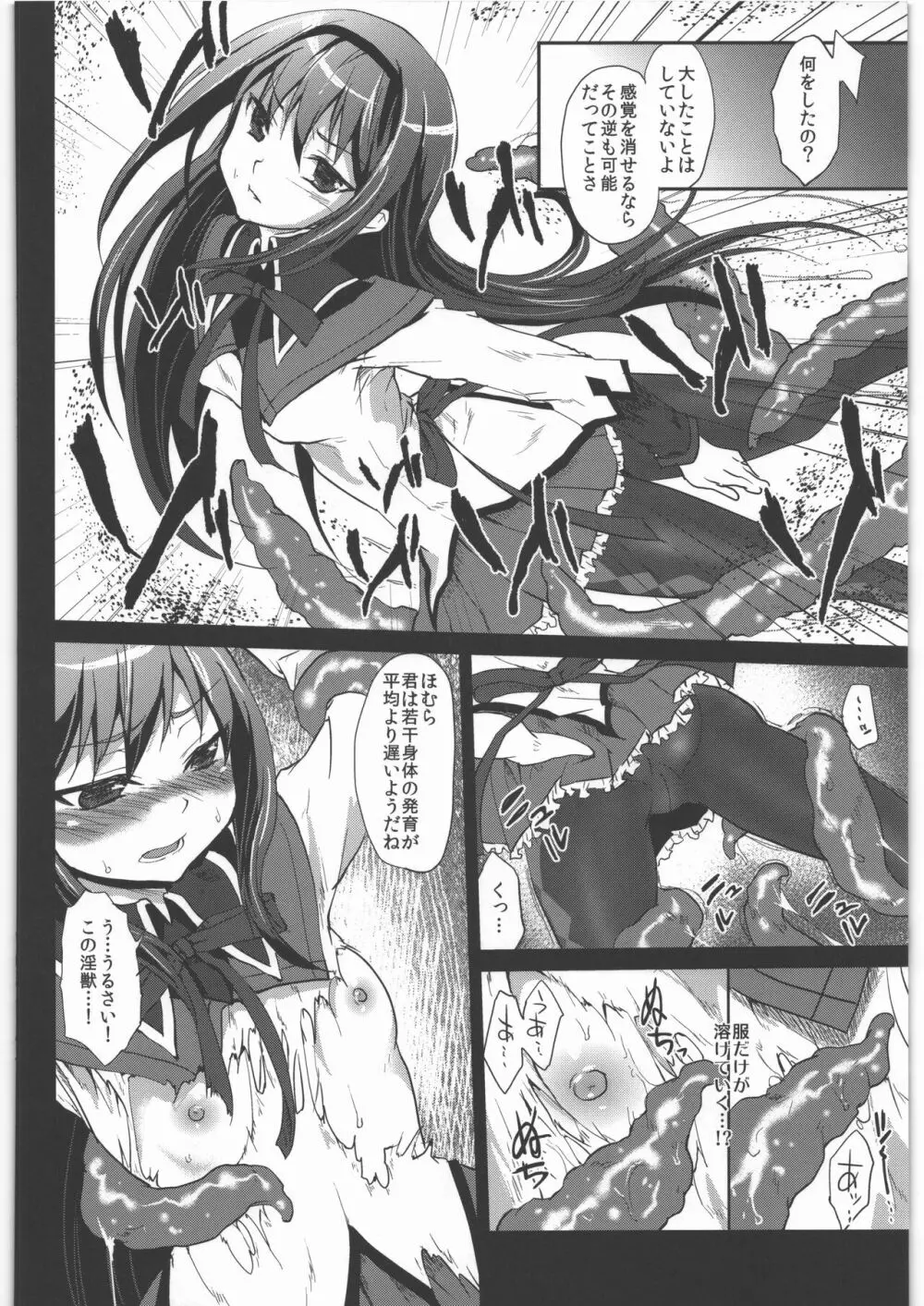 風のごとく! まどかマギカ 総集編 - page81