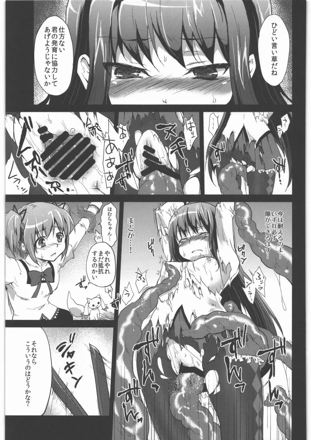 風のごとく! まどかマギカ 総集編 - page82