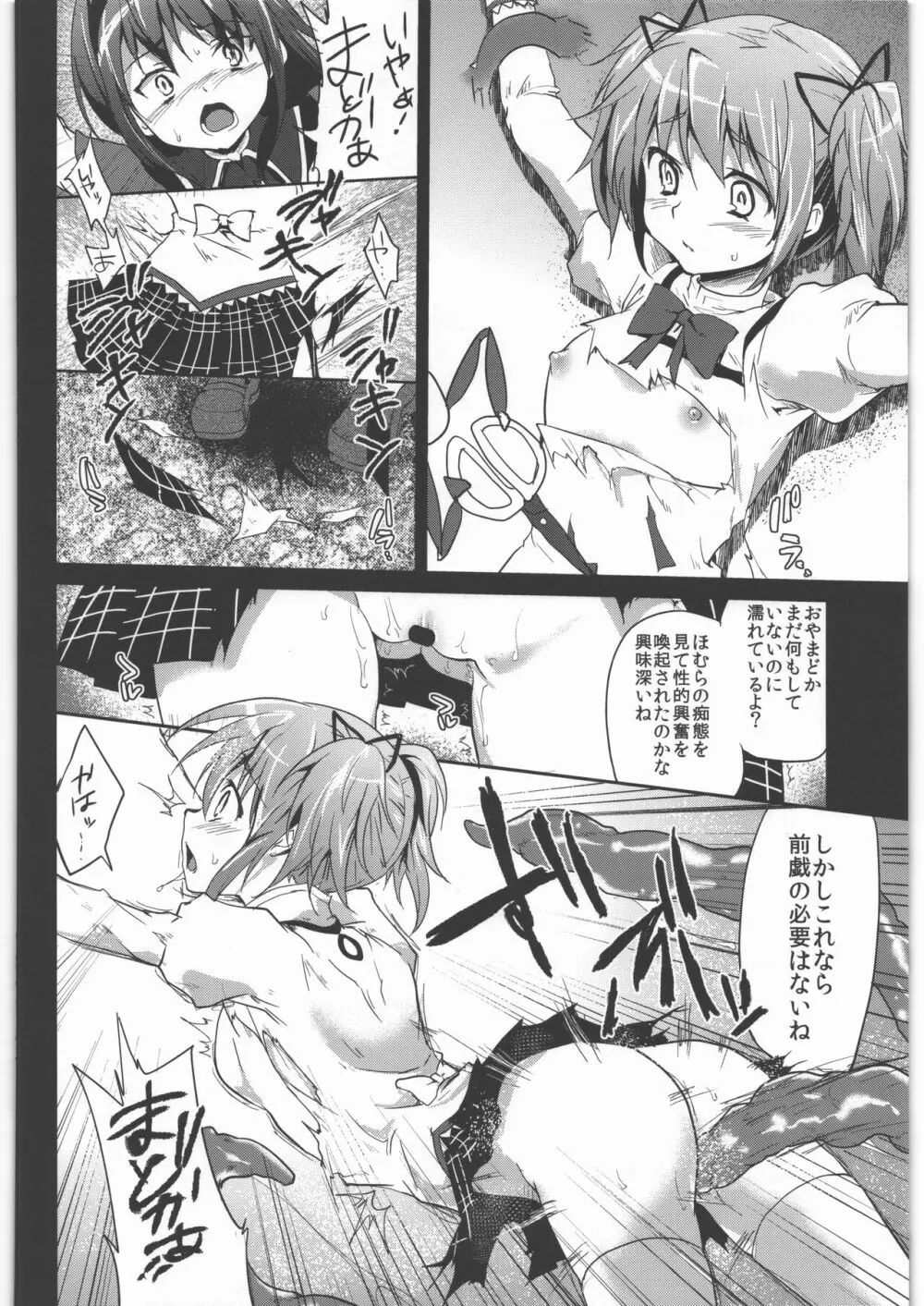 風のごとく! まどかマギカ 総集編 - page83