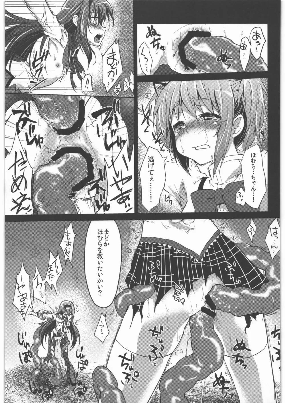 風のごとく! まどかマギカ 総集編 - page84