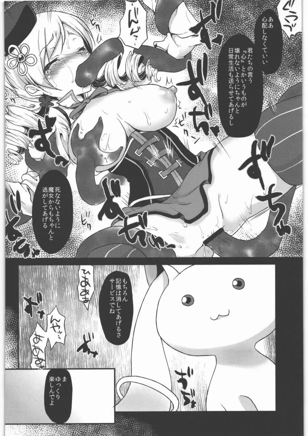 風のごとく! まどかマギカ 総集編 - page9