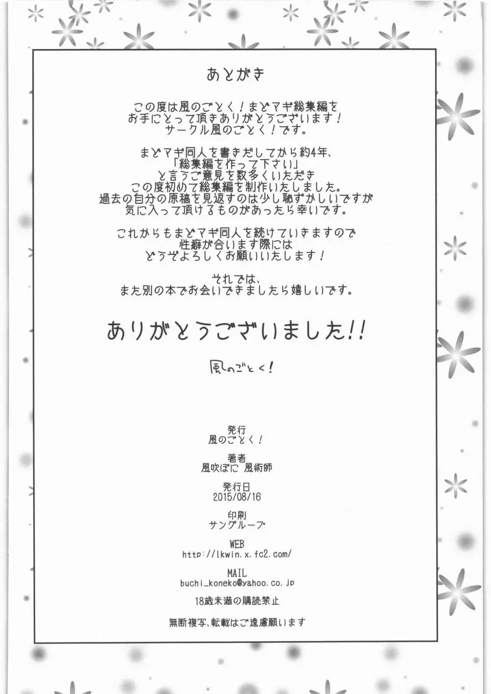 風のごとく! まどかマギカ 総集編 - page93