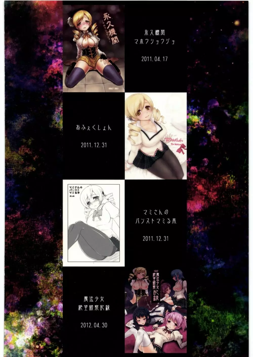 風のごとく! まどかマギカ 総集編 - page94