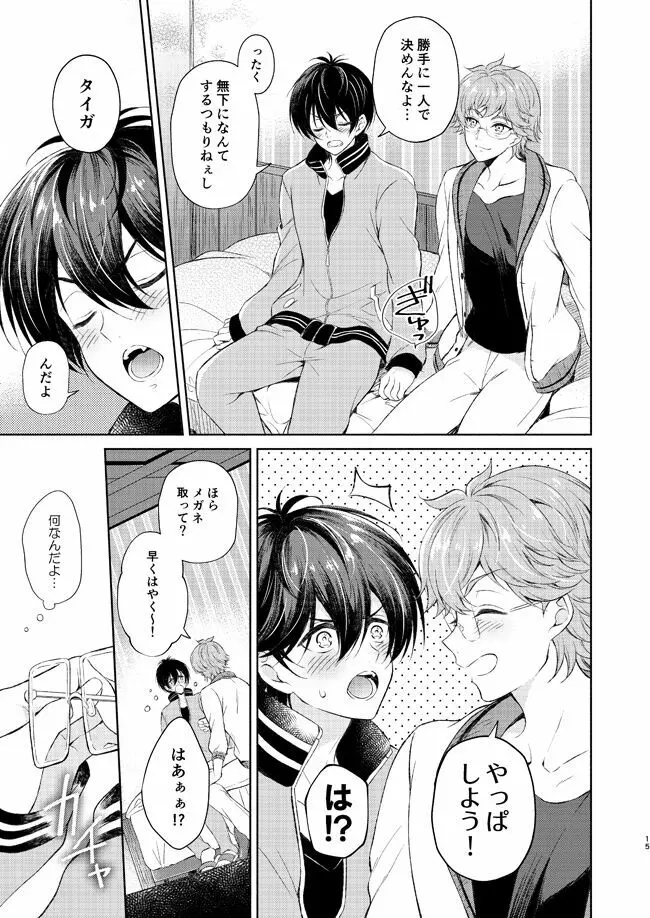 夢中にさせてよ - page14