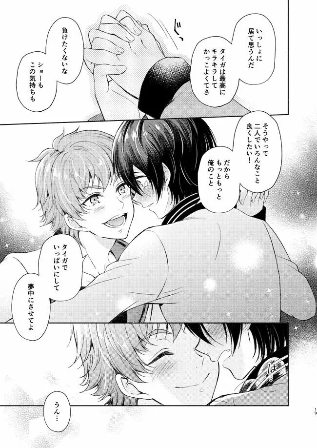 夢中にさせてよ - page18
