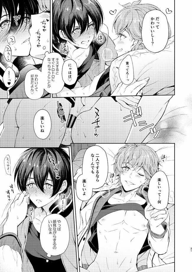 夢中にさせてよ - page20