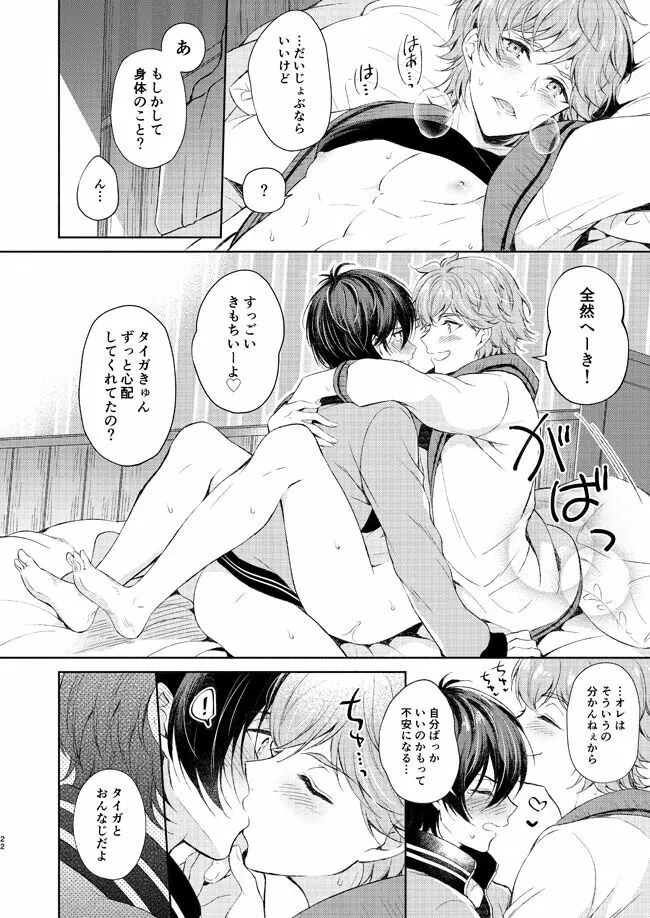 夢中にさせてよ - page21