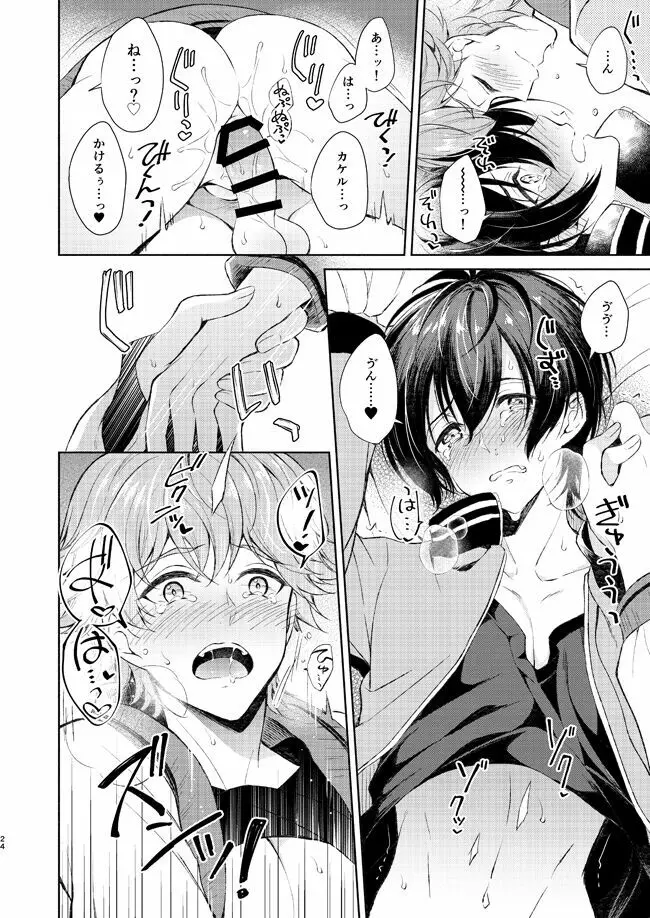 夢中にさせてよ - page23