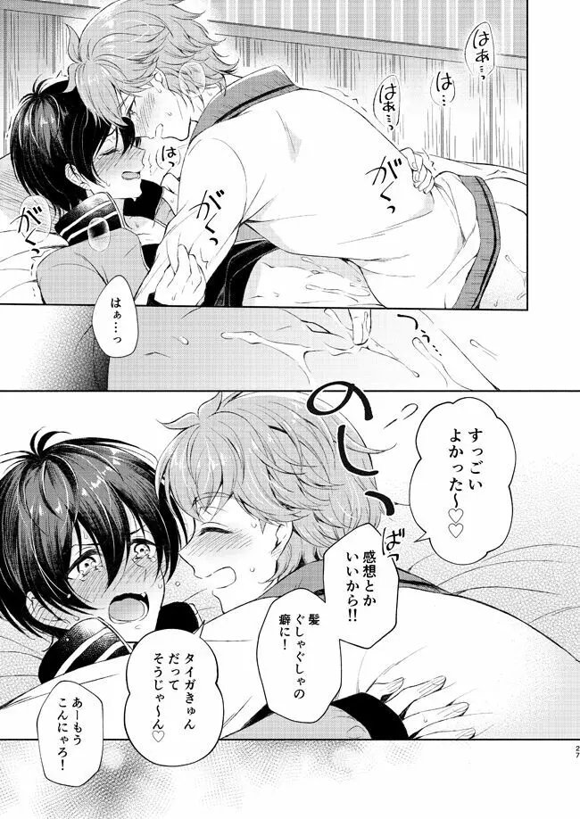 夢中にさせてよ - page26