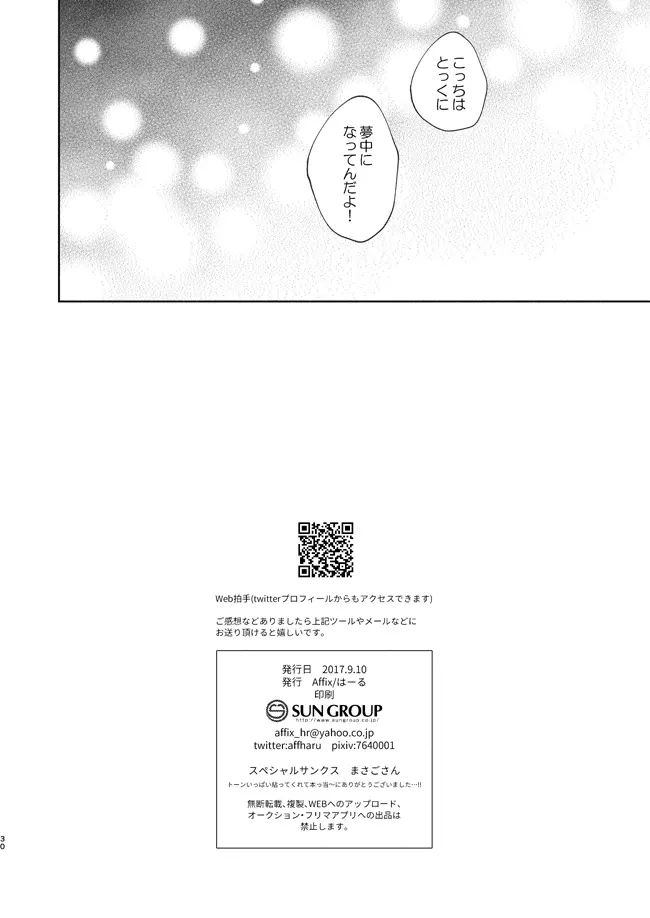 夢中にさせてよ - page29