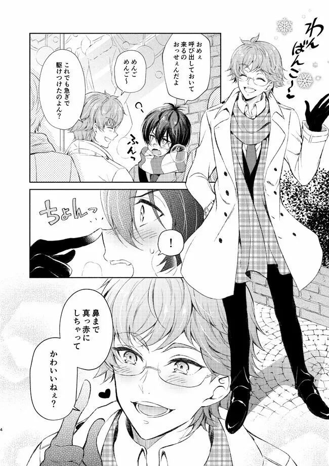 夢中にさせてよ - page3