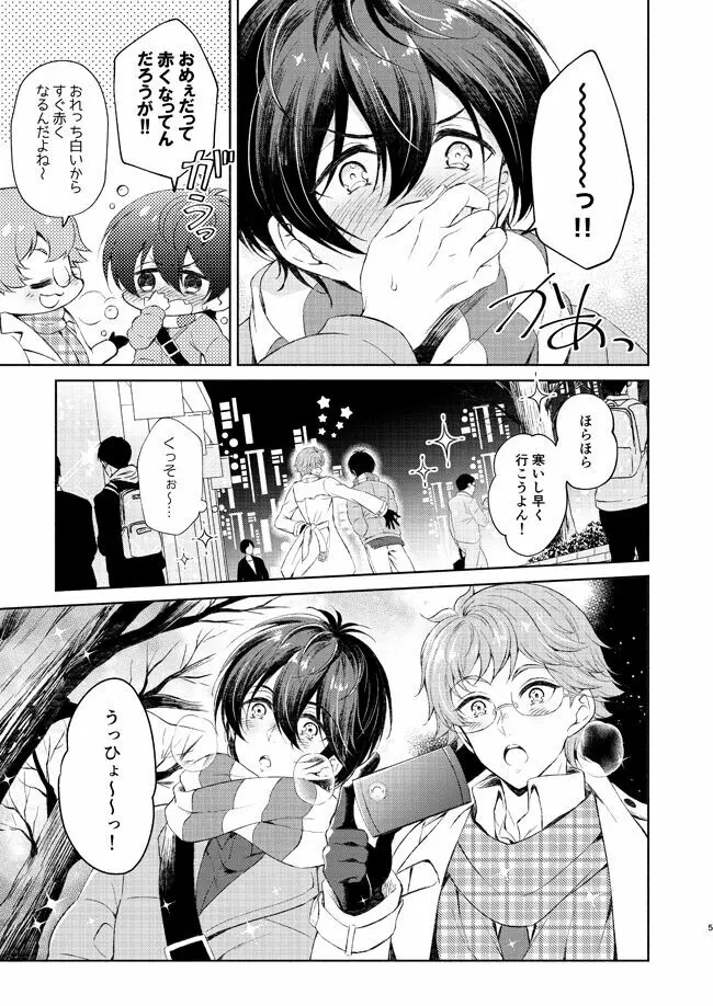 夢中にさせてよ - page4