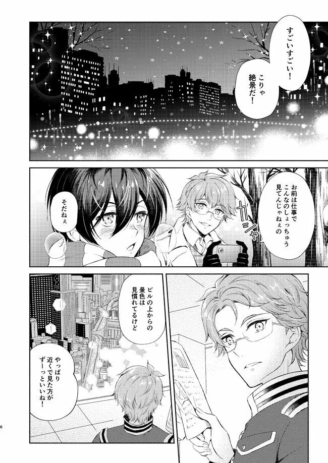 夢中にさせてよ - page5