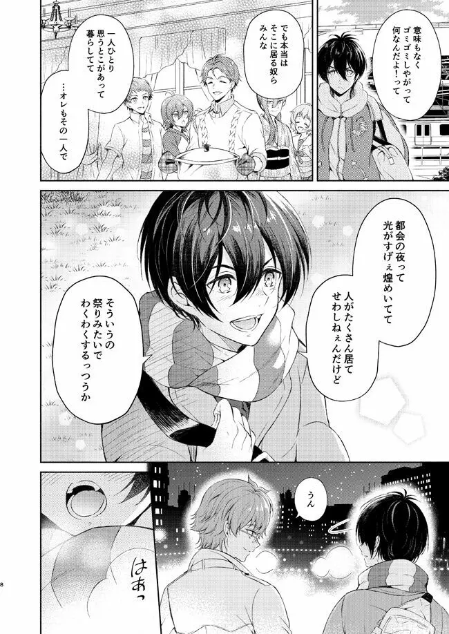 夢中にさせてよ - page7