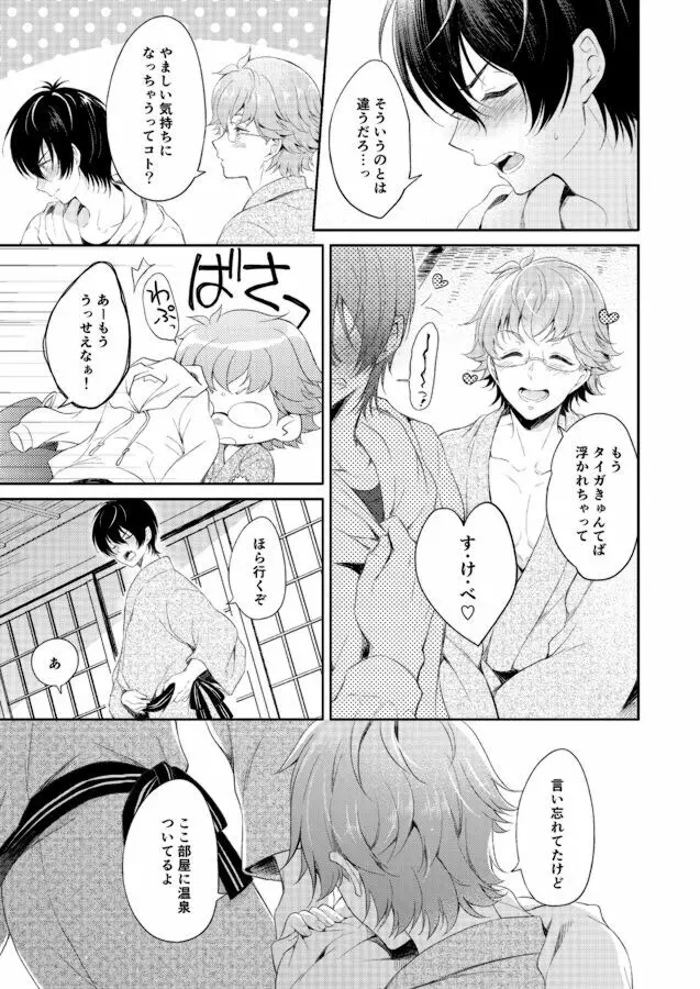 きみと旅する雪の国 - page14