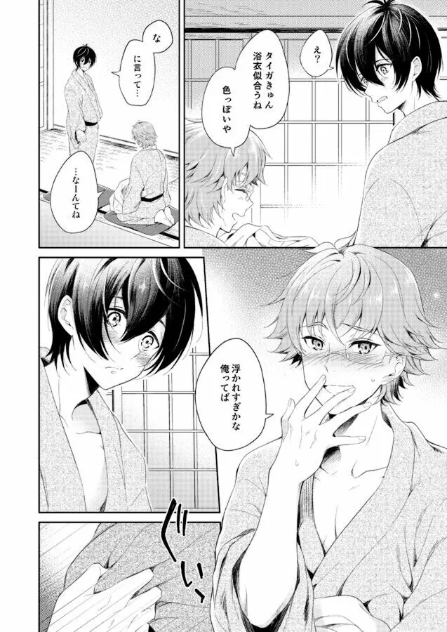 きみと旅する雪の国 - page15