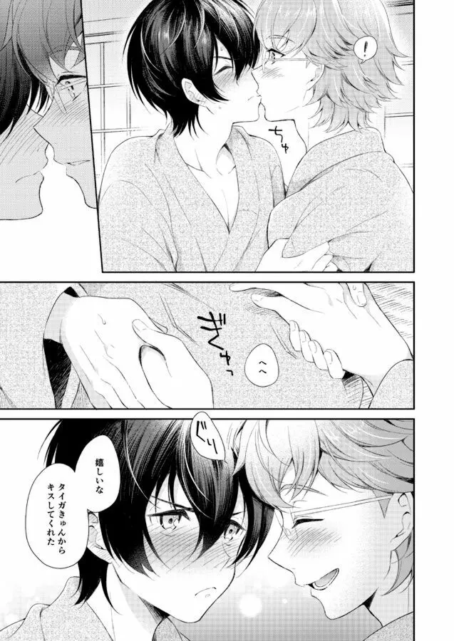 きみと旅する雪の国 - page16