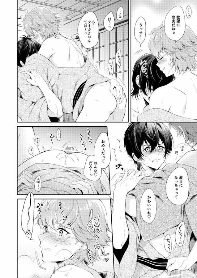 きみと旅する雪の国 - page19