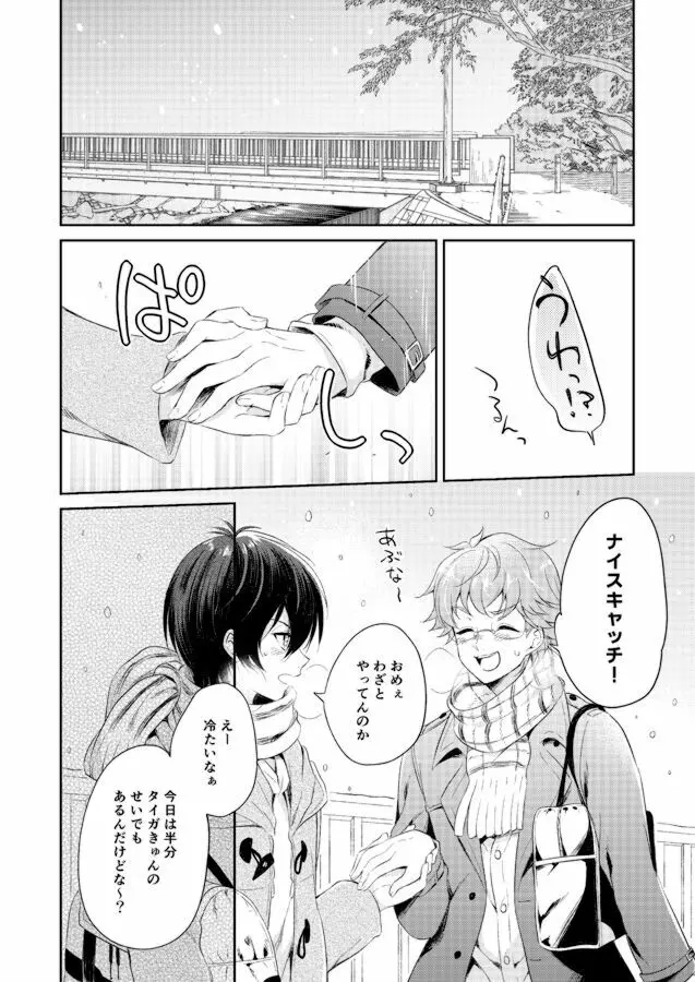 きみと旅する雪の国 - page23