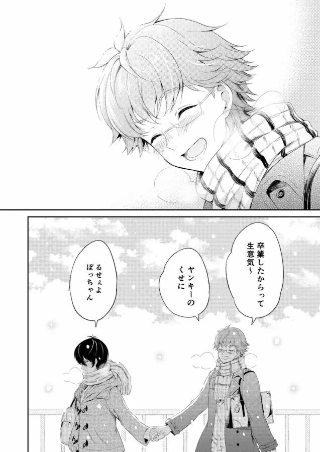 きみと旅する雪の国 - page27