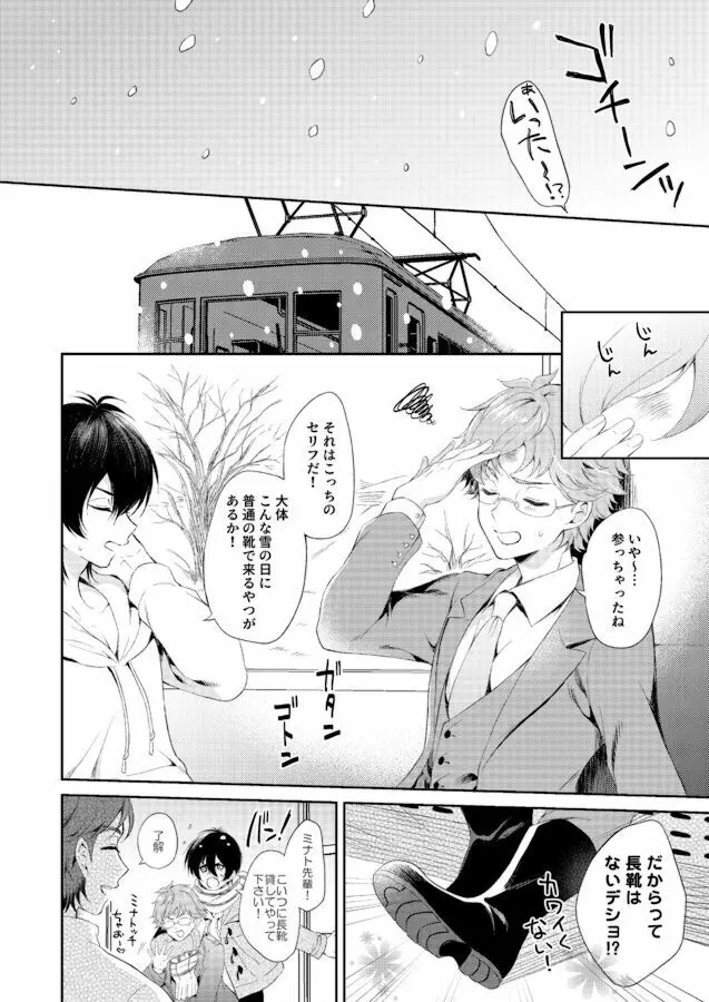 きみと旅する雪の国 - page5